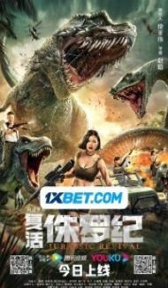 Jurassic Reviva (2022) Hindi Dubbed poster