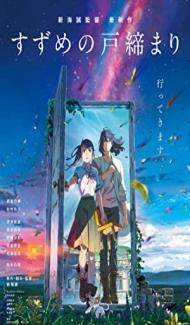 Suzume No Tojimari (2022) Hindi Dubbed poster