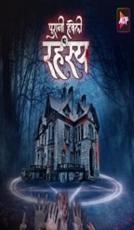 Puraani Havveli Ka Rahasya (2023) Web Series poster