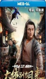 Be a Real Hero Hu Lai (2020) Hindi Dubbed poster
