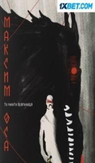 Maksym Osa (2022) Hindi Dubbed poster