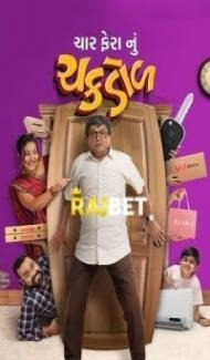 Char Fera Nu Chakdol (2023) Gujarati Movie poster