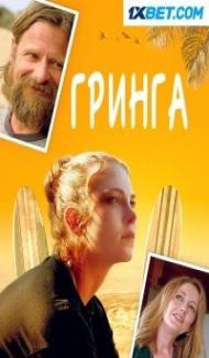 Gringa (2023) Hindi Dubbed poster