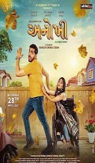 Anokhee (2023) Gujarati Movie poster