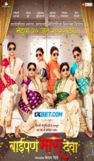 Baipan Bhari Deva (2023) Marathi Movie poster