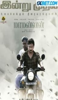 Maamannan (2023) South Indian Hindi Dubbed Movie poster