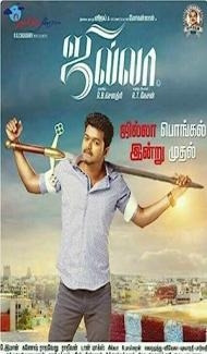 Jilla (2014) South Indian Hindi Dubbed Movie poster
