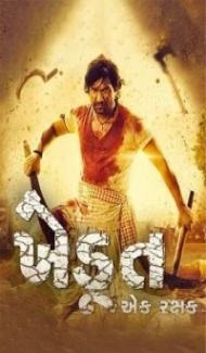 Khedut Ek Rakshak (2023) Gujarati Movie poster