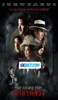 Six Characters (2022) Hindi Dubbed poster