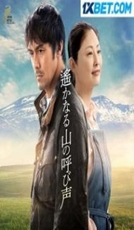 Harukanaru Yama no Yobigoe (2018) Hindi Dubbed poster