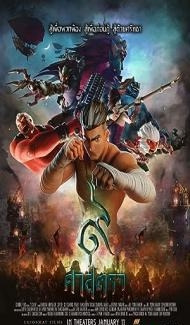 The Legend of Muay Thai 9 Satra (2018) Hindi Dubbed poster