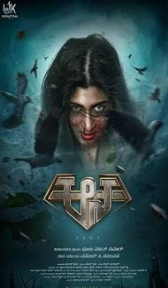 Aana (2021) South Indian Hindi Dubbed Movie poster
