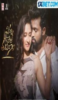Ninnu Chere Tarunam (2023) South Indian Hindi Dubbed Movie poster