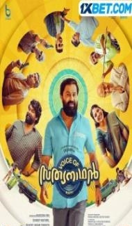 Voice of Sathyanathan (2023) South Indian Hindi Dubbed Movie poster