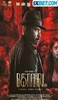 Hatya (2023) South Indian Hindi Dubbed Movie poster