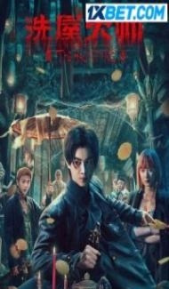 The Haunting 2 (2023) Hindi Dubbed poster