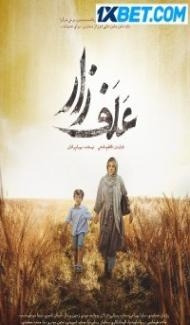 Alafzar (2023) Hindi Dubbed poster