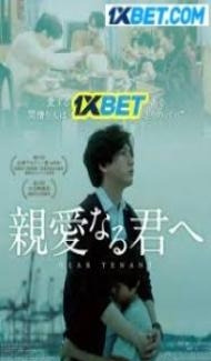 Tiantai township (2020) Hindi Dubbed poster