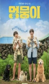 My Heart Puppy (2023) Hindi Dubbed poster