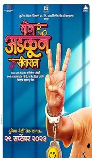 Teen Adkun Sitaram (2023) Marathi Movie poster