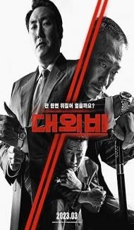 The Devils Deal (2023) Hindi Dubbed poster