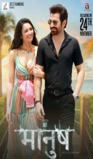 Manush (2023) Hindi Movie poster