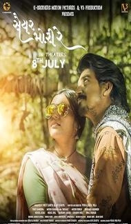 Saiyar Mori Re (2023) Gujarati Movie poster