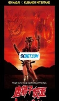 Lion Girl (2023) Hindi Dubbed poster