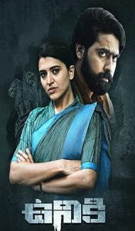 Uniki (2022) South Indian Hindi Dubbed Movie poster