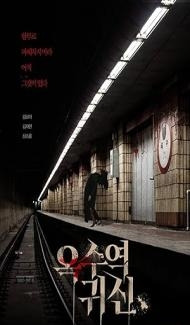 The Ghost Station (2023) Hindi Dubbed poster