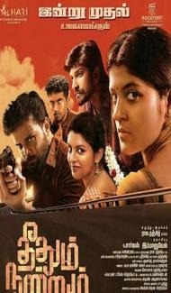 Theethum Nandrum (2021) South Indian Hindi Dubbed Movie poster