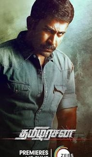 Thamilarasan (2023) South Indian Hindi Dubbed Movie poster