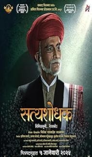 Satyashodhak (2024) Marathi Movie poster