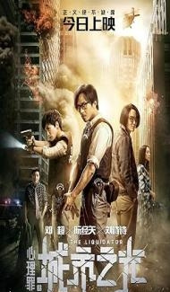 The Liquidator (2017) Hindi Dubbed poster