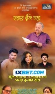 Haray Khuji Tare (2024) Hindi Dubbed poster