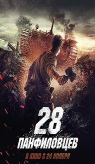 Panfilovs 28 (2016) Hindi Dubbed poster