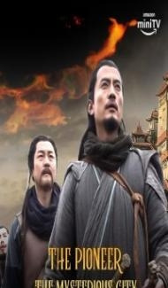 The Pioneer The Mysterious City (2022) Hindi Dubbed poster