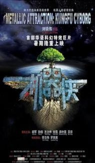 Metallic Attraction Kungfu Cyborg (2009) Hindi Dubbed poster