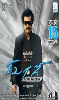 Sivaji The Boss (2007) South Indian Hindi Dubbed poster