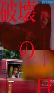 The Day of Destruction (2020) Hindi Dubbed poster