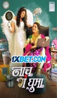 Naach Ga Ghuma (2024) Marathi Movie poster