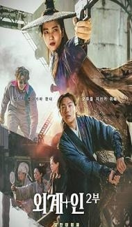 Alienoid: The Return to the Future (2024) Hindi Dubbed poster