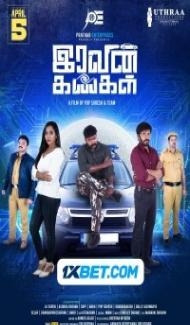 Iravin Kangal (2024) Hindi Dubbed poster