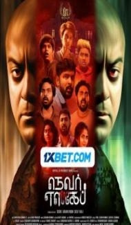 Never Escape (2024) South Indian Hindi Dubbed Movie poster