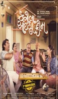 Vanilla Ice-cream (2024) Gujarati Movie poster