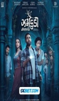 Jhamkudi (2024) Gujarati Movie poster