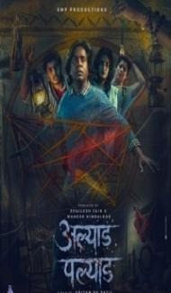 Alyad Palyad (2024) Marathi Movie poster
