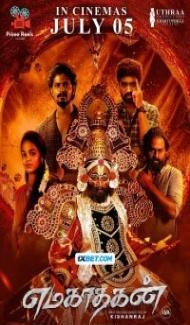 Emagadhagan (2024) Hindi Dubbed poster