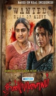 Dandupalayam (2024) Hindi Dubbed poster