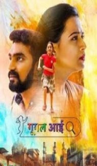 Google Aai (2024) Marathi Movie poster